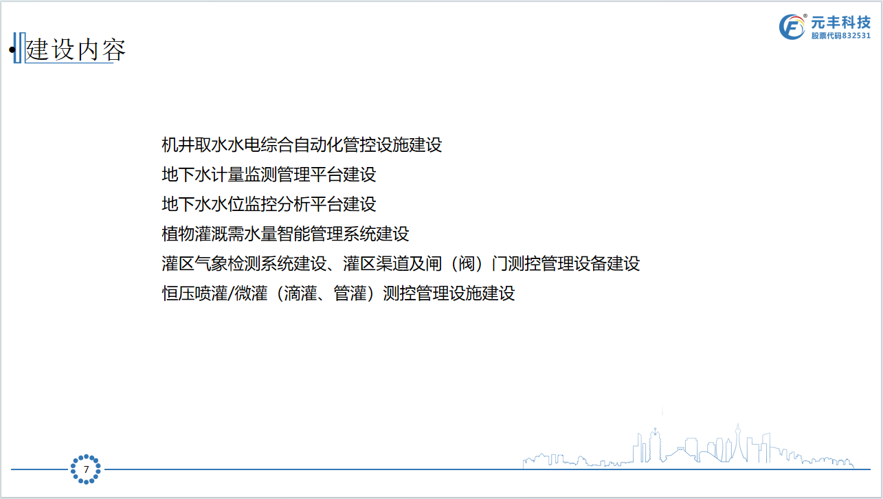 水價(jià)改革建設(shè)內(nèi)容.png